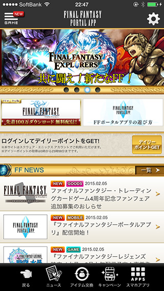 ファイナルファンタジーポータルアプリ1