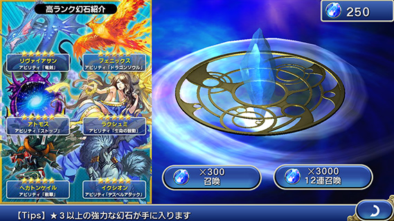 FF LEGENDS ガチャ